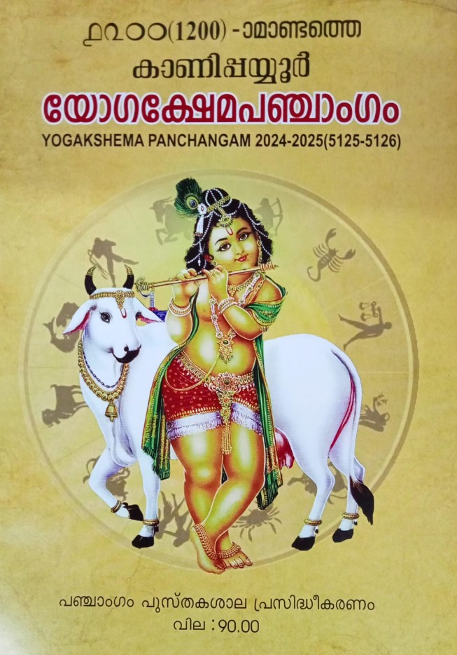 Yogakshemam Panchangam-1200 Kanipayyur 2024-2025